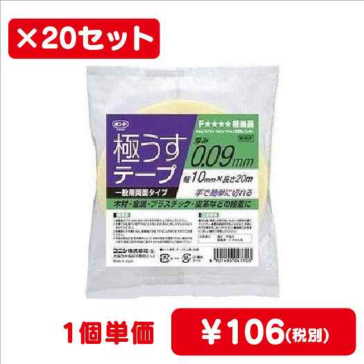 コニシボンド極うすテープ1010mm×20m#0477020コ入なら看板材料.comの商品画像