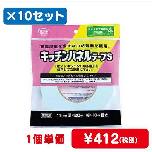 コニシボンドキッチンパネルテープS10m#0494810コ入なら看板材料.comの商品画像