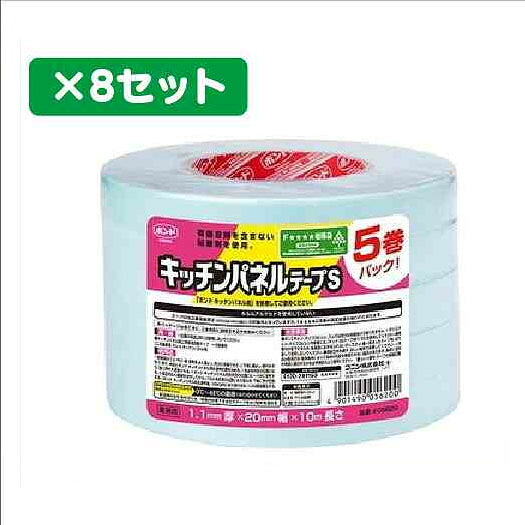 コニシボンド キッチンパネルテープS 5巻パック 10m #05620 8コ入