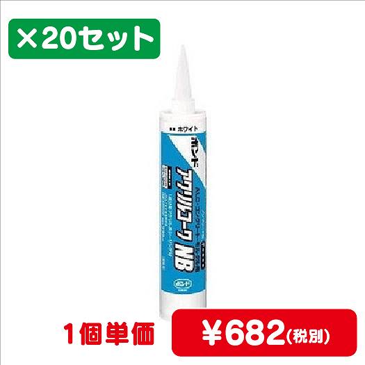 コニシボンドアクリルコークNB330mL#053281ケース20コ入なら看板材料.comの商品画像