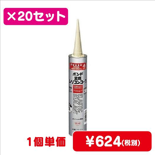 コニシボンド変成シリコンコークベージュ333mL#575781ケース20コ入なら看板材料.comの商品画像