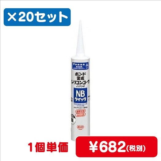 コニシボンド変成シリコンコークNBクイックライトグレー333mL#053131ケース20コ入なら看板材料.comの商品画像