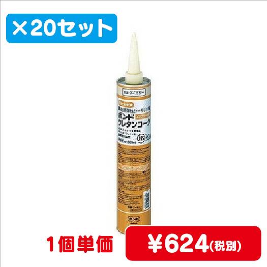 コニシボンドウレタンコークアイボリー320mL#560881ケース20コ入なら看板材料.comの商品画像