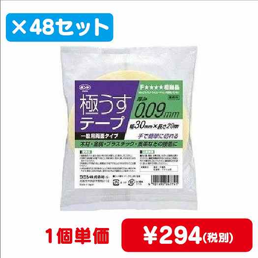 コニシボンド極うすテープ3030mm×20m#047741ケース48コ入なら看板材料.comの商品画像