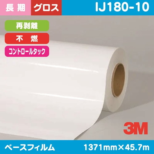 3M，長期，コントロールタック，白塩ビ，グロス，再剥離，不燃，IJ180-10，1371mm×45.7m の商品画像