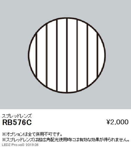 遠藤照明グレアレスベースダウンライトスプレッドレンズΦ150用RB-576Cなら看板材料.comの商品画像
