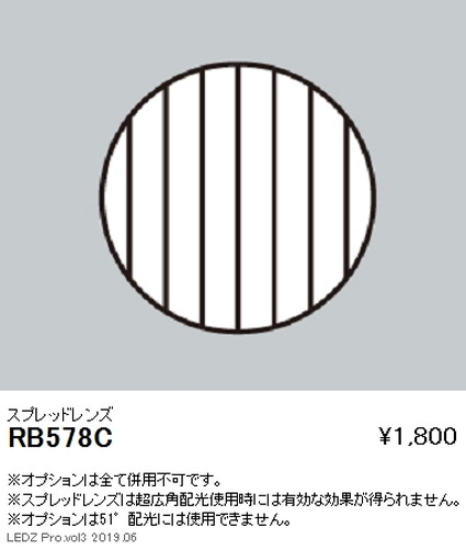 遠藤照明グレアレスベースダウンライトスプレッドレンズΦ100用RB-578Cなら看板材料.comの商品画像
