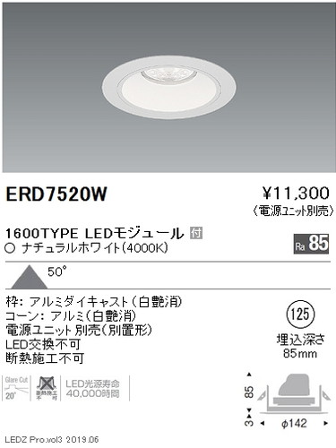 遠藤照明ベースダウンライト白コーンΦ125超広角配光16001200900TYPEERD7520Wなら看板材料.comの商品画像