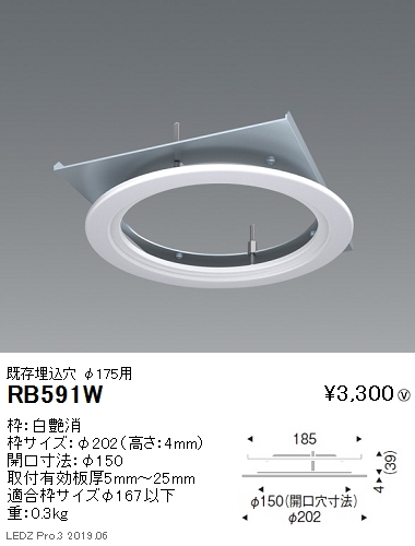 遠藤照明リニューアルプレート既存埋込穴φ175用開口寸法φ150RB-591Wなら看板材料.comの商品画像