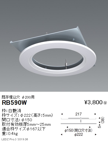遠藤照明リニューアルプレート既存埋込穴φ200用RB-590Wなら看板材料.comの商品画像
