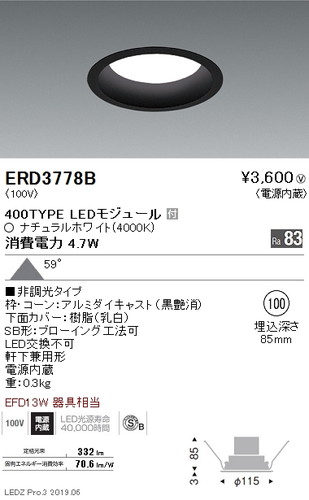遠藤照明浅型ベースダウンライト高気密SB形Φ100黒400TYPE非調光ERD3778Bなら看板材料.comの商品画像