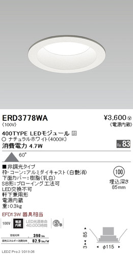 遠藤照明浅型ベースダウンライト高気密SB形Φ100白400TYPE非調光ERD3778WAなら看板材料.comの商品画像