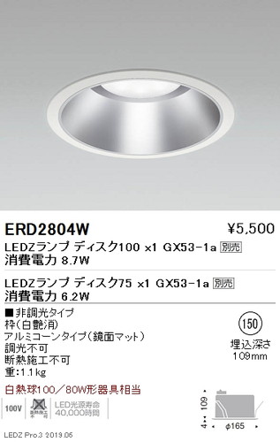 遠藤照明ベースダウンライト器具※ランプ別売アルミコーンφ150ERD2804Wなら看板材料.comの商品画像