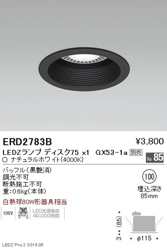 遠藤照明ベースダウンライト器具※ランプ別売バッフル黒φ100ERD2783Bなら看板材料.comの商品画像