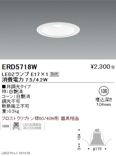 遠藤照明ベースダウンライト器具※ランプ別売白コーンφ100ERD5718Wなら看板材料.comの商品画像