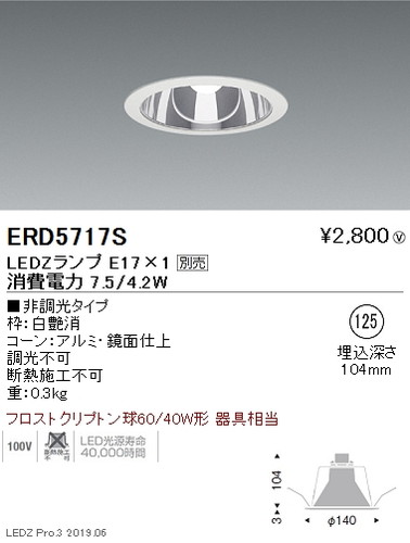 遠藤照明ベースダウンライト器具※ランプ別売鏡面コーンφ125ERD5717Sなら看板材料.comの商品画像