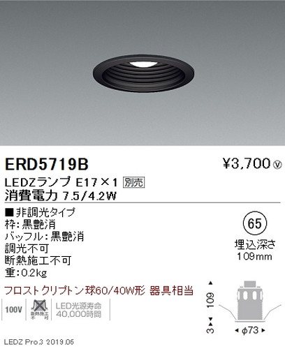 遠藤照明ベースダウンライト器具※ランプ別売バッフル黒φ65ERD5719Bなら看板材料.comの商品画像