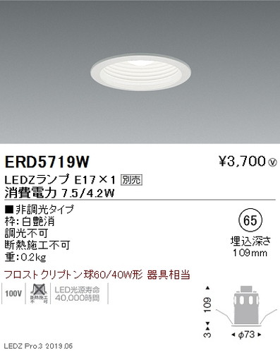 遠藤照明ベースダウンライト器具※ランプ別売バッフル白φ65ERD5719Wなら看板材料.comの商品画像
