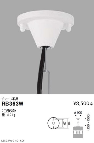 遠藤照明シーリングダウンライトチェーン吊具Φ100RB-363Wなら看板材料.comの商品画像