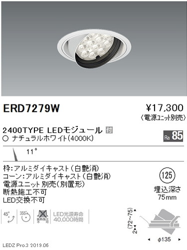 遠藤照明ユニバーサルダウンライトφ125狭角配光2400TYPEERD7279Wなら看板材料.comの商品画像