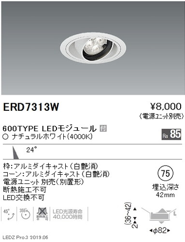 遠藤照明ユニバーサルダウンライトφ75中角配光600TYPEERD7313Wなら看板材料.comの商品画像