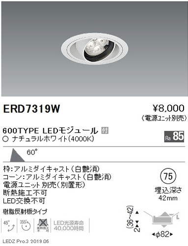 遠藤照明ユニバーサルダウンライトφ75拡散配光樹脂反射板タイプ600TYPEERD7319Wなら看板材料.comの商品画像