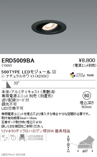 遠藤照明Mini60ユニバーサルダウンライトφ60黒500TYPEERD5009BAなら看板材料.comの商品画像