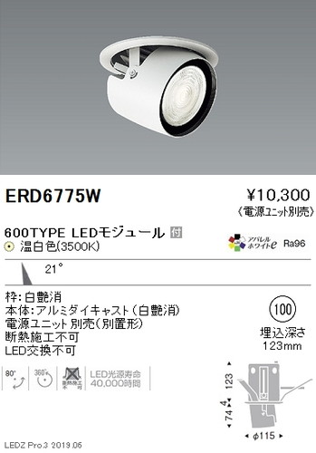 遠藤照明ダウンスポットライトφ100中角配光白600TYPEERD6775Wなら看板材料.comの商品画像