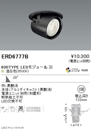 遠藤照明ダウンスポットライトφ100広角配光黒600TYPEERD6777Bなら看板材料.comの商品画像