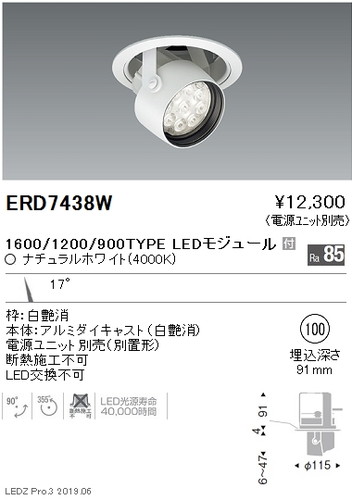 遠藤照明ダウンスポットライトφ100狭角配光16001200900TYPEERD7438Wなら看板材料.comの商品画像