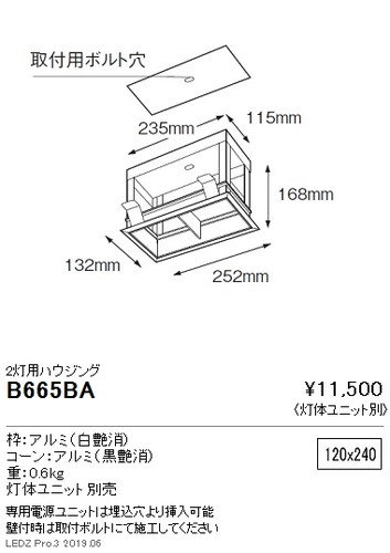 遠藤照明ムービングジャイロシステム2灯用ハウジングB-665BAなら看板材料.comの商品画像