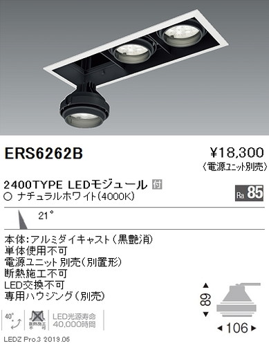 遠藤照明ムービングジャイロシステム適合灯体ユニットRs中角配光黒2400TYPEERS6262Bなら看板材料.comの商品画像