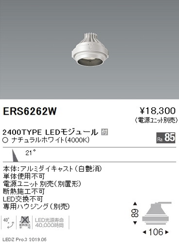 遠藤照明ムービングジャイロシステム適合灯体ユニットRs中角配光白2400TYPEERS6262Wなら看板材料.comの商品画像