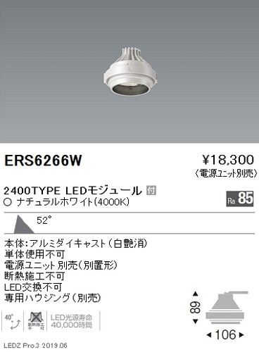 遠藤照明ムービングジャイロシステム適合灯体ユニットRs超広角配光白2400TYPEERS6266Wなら看板材料.comの商品画像