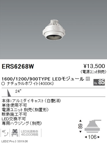 遠藤照明ムービングジャイロシステム適合灯体ユニットRs白16001200900TYPEERS6268Wなら看板材料.comの商品画像