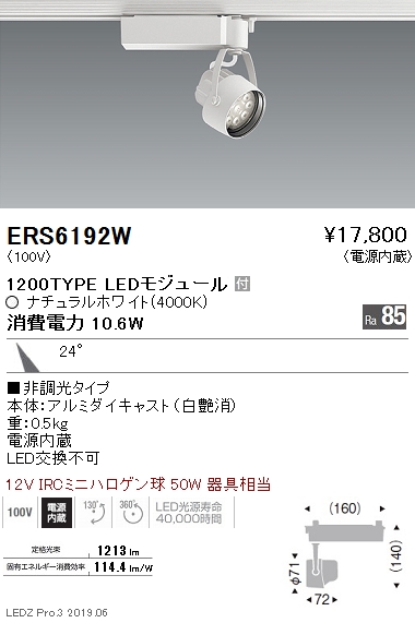 遠藤照明スポットライト中角配光白1200TYPE非調光なら看板材料.comの商品画像