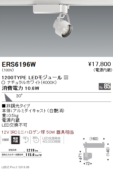 遠藤照明スポットライト広角配光白1200TYPE非調光なら看板材料.comの商品画像