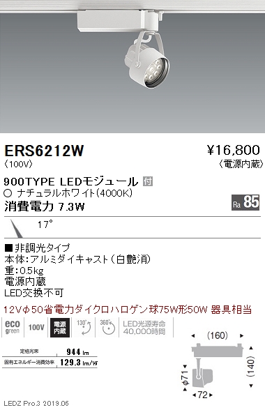 遠藤照明スポットライト狭角配光白900TYPE非調光なら看板材料.comの商品画像