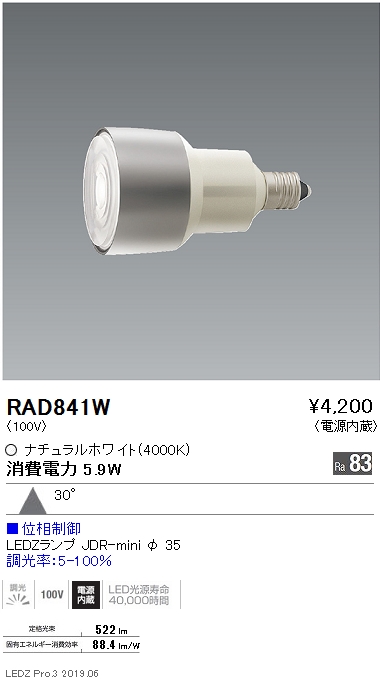 遠藤照明JDR-miniシリーズ適合ランプ広角配光なら看板材料.comの商品画像