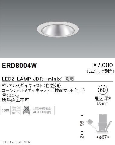 遠藤照明JDR-miniシリーズベースダウンライトΦ60白ERD8004Wなら看板材料.comの商品画像