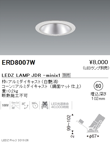 遠藤照明JDR-miniシリーズユニバーサルダウンライト白Φ60ERD8007Wなら看板材料.comの商品画像