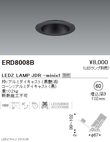 遠藤照明JDR-miniシリーズユニバーサルダウンライト黒コーンΦ60ERD8008Bなら看板材料.comの商品画像