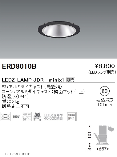 遠藤照明JDR-miniシリーズ防湿・軒下ベースダウンライト黒Φ60ERD8010Bなら看板材料.comの商品画像