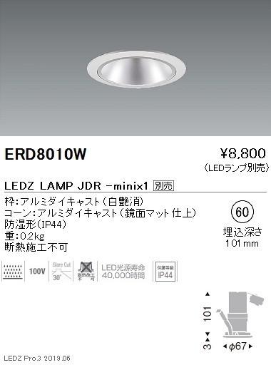 遠藤照明JDR-miniシリーズ防湿・軒下ベースダウンライト白Φ60ERD8010Wなら看板材料.comの商品画像