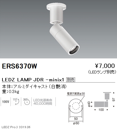 遠藤照明JDR-miniシリーズスポットライトフレンジタイプ白ERS6370Wなら看板材料.comの商品画像