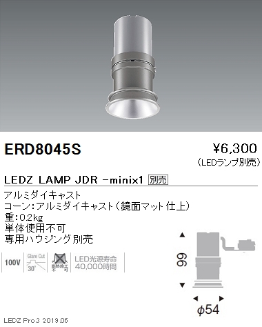 遠藤照明JDR-miniシリーズ適合灯体ユニットベースダウンライトERD8045Sなら看板材料.comの商品画像
