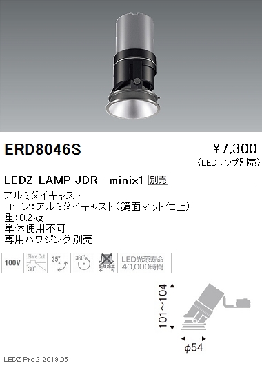 遠藤照明JDR-miniシリーズ適合灯体ユニットユニバーサルダウンライトERD8046Sなら看板材料.comの商品画像