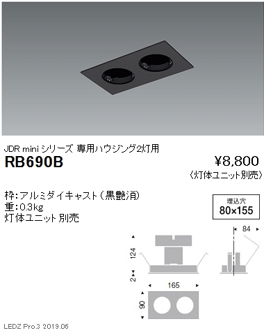 遠藤照明JDR-miniシリーズ適合灯体ユニット専用ハウジング2灯用黒RB-690B※灯体ユニット別売なら看板材料.comの商品画像