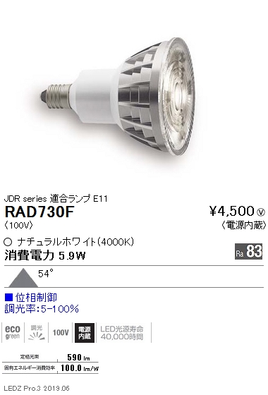 遠藤照明JDRシリーズ適合ランプ超広角配光位相制御なら看板材料.comの商品画像