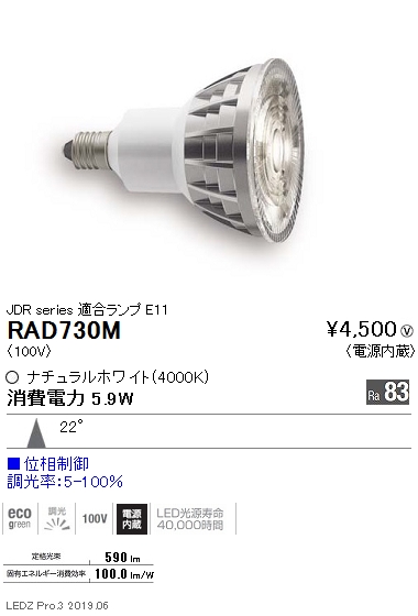 遠藤照明JDRシリーズ適合ランプ中角配光位相制御なら看板材料.comの商品画像